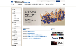 Heiwado-net.jp thumbnail