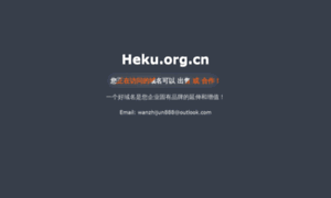 Heku.org.cn thumbnail