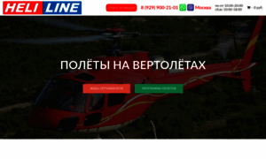 Heli-line.ru thumbnail