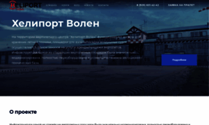 Heliport-volen.ru thumbnail