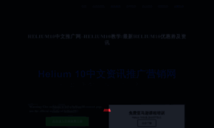 Helium10.com.cn thumbnail