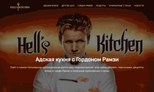 Hell-kitchen.ru thumbnail