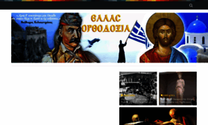 Hellas-orthodoxy.blogspot.com thumbnail