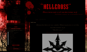 Hellcross.clan.su thumbnail