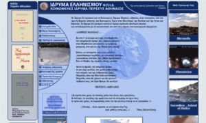 Hellenic-foundation.gr thumbnail