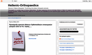 Hellenic-orthopaedics.blogspot.com thumbnail