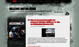 Hellenicmotornews.wordpress.com thumbnail