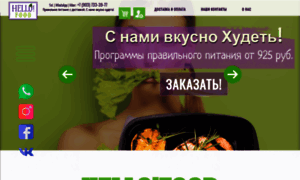 Hello-food.ru thumbnail