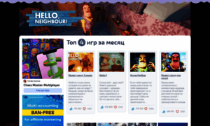 Hello-neighbor.ru thumbnail