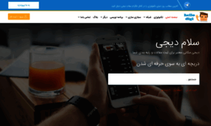 Hellodigi.ir thumbnail