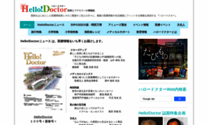 Hellodoctor.jp thumbnail