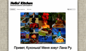 Hellokitchen.ru thumbnail