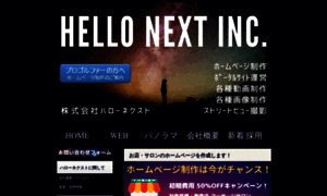 Hellonext.jp thumbnail