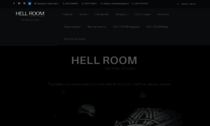 Hellroomtattoo.com.ua thumbnail