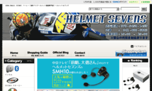 Helmet-sevens.shop-pro.jp thumbnail