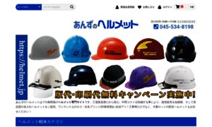 Helmet.jp thumbnail