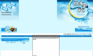 Help-dz.ahlamontada.com thumbnail