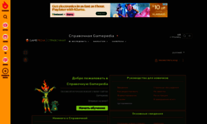 Help-ru.gamepedia.com thumbnail