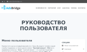 Help.adsbridge.ru thumbnail