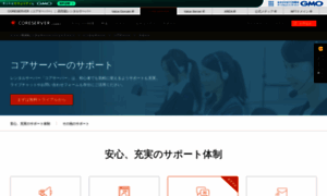 Help.coreserver.jp thumbnail