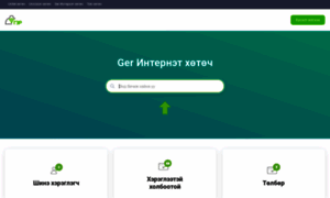 Help.gerinternet.mn thumbnail