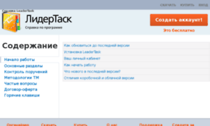 Help.leadertask.ru thumbnail