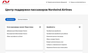 Help.nordwindairlines.ru thumbnail