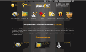 Help.powernet.com.ru thumbnail