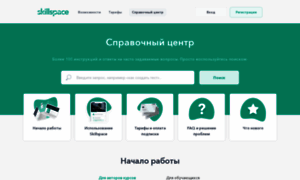 Help.skillspace.ru thumbnail
