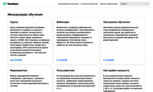 Help.teachbase.ru thumbnail
