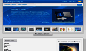 Helpcomputerblog.ru thumbnail