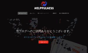 Helpfulness.jp thumbnail