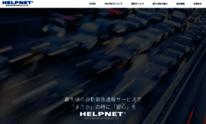 Helpnet.co.jp thumbnail