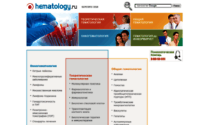 Hematology.ru thumbnail