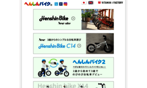 Henshinbike.com thumbnail