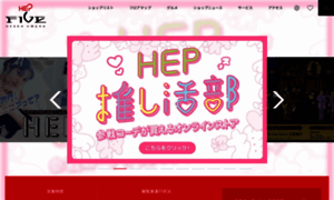 Hepfive.jp thumbnail