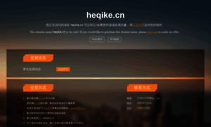 Heqike.cn thumbnail