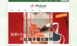 Herbcare.com.tw thumbnail