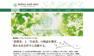 Herbery-earth-story.co.jp thumbnail