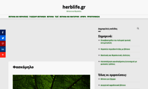 Herblife.gr thumbnail