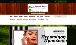 Herbsnbeauty.gr thumbnail