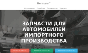 Hermann-auto.ru thumbnail