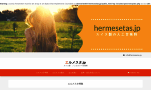 Hermesetas.jp thumbnail