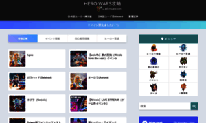 Hero-wars.jp thumbnail