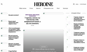 Heroine.ru thumbnail
