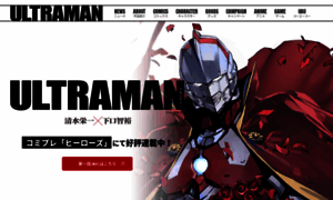 Heros-ultraman.com thumbnail
