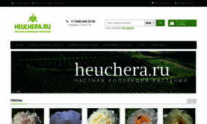 Heuchera.ru thumbnail