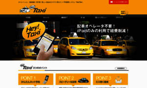 Hey-taxi.jp thumbnail