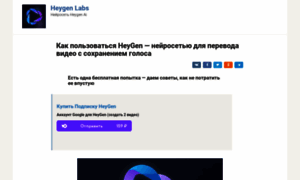 Heygenlabs.ru thumbnail