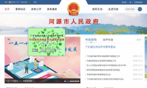 Heyuan.gov.cn thumbnail